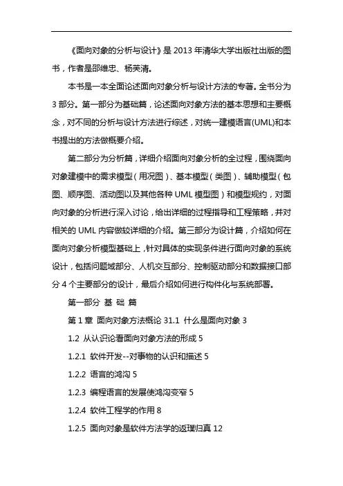 面向对象分析与设计 2
