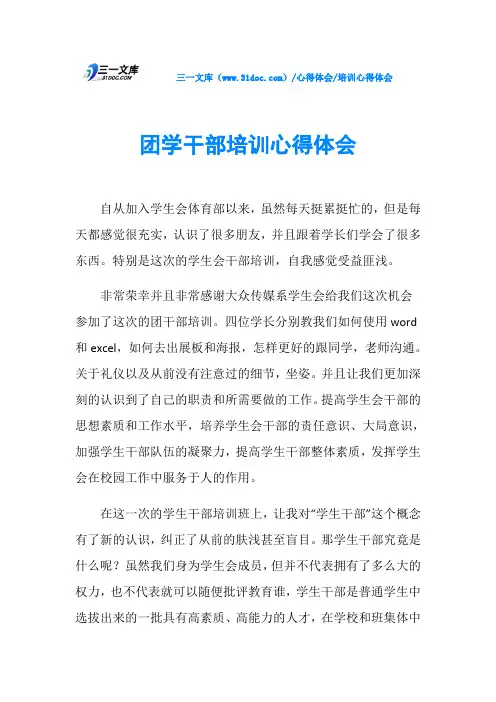 团学干部培训心得体会
