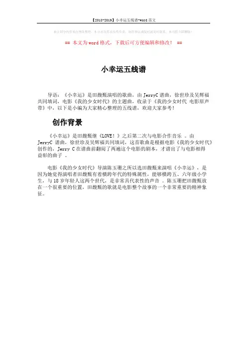 【2018-2019】小幸运五线谱-word范文 (1页)
