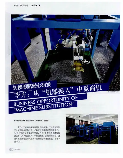 转换思路潜心研发 李方：从“机器换人”中觅商机
