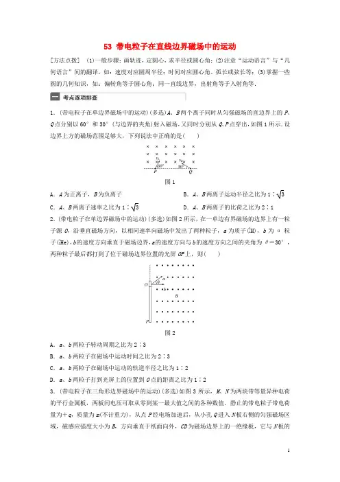 (广东专用)2018年高考物理一轮复习第10章磁场微专题53带电粒子在直线边界磁场中的运动粤教版.