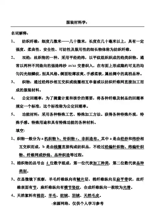 服装材料学试题及答案1