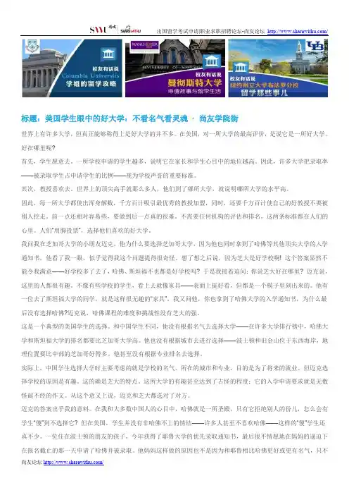 【尚友网】美国学生眼中的好大学：不看名气看灵魂-尚友学院街