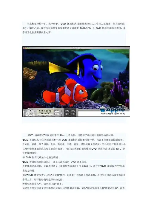 Mac 使用教程DVD 播放程式篇