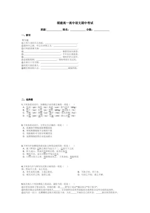 福建高一高中语文期中考试带答案解析
