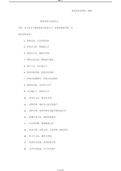 继承传统文化的名言
