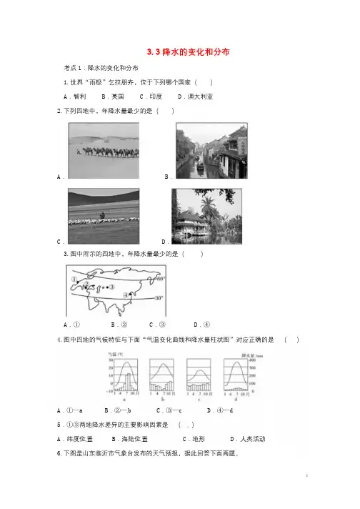人教通用2019年中考地理一轮复习专题三世界的气候3.3降水的变化和分布检测含解析201902143