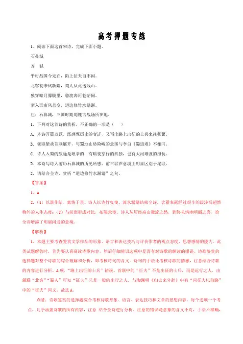 2020年高考语文二轮复习精品考点学与练7 古代诗词鉴赏与名言名篇(高考押题)(解析word版)