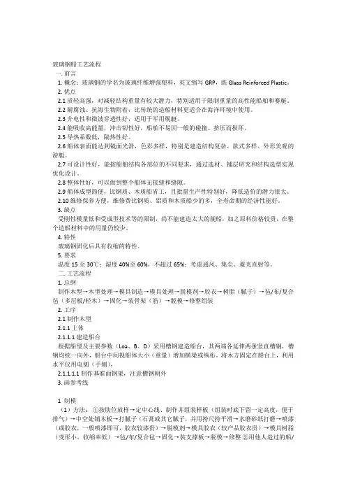 玻璃钢船工艺流程