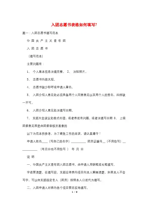 入团志愿书表格如何填写-