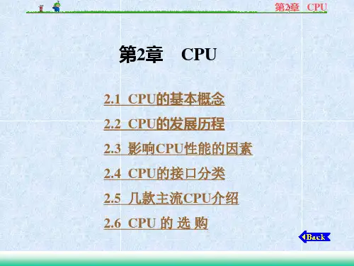 CPU的基本概念汇总