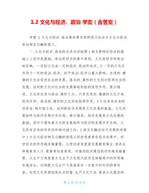 1.2 文化与经济、政治 学案(含答案)