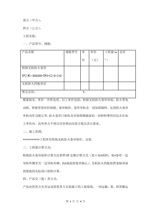 防火卷帘门定做、加工、安装合同范本