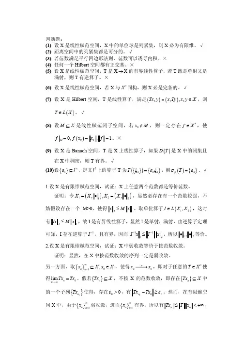 泛函分析考试题