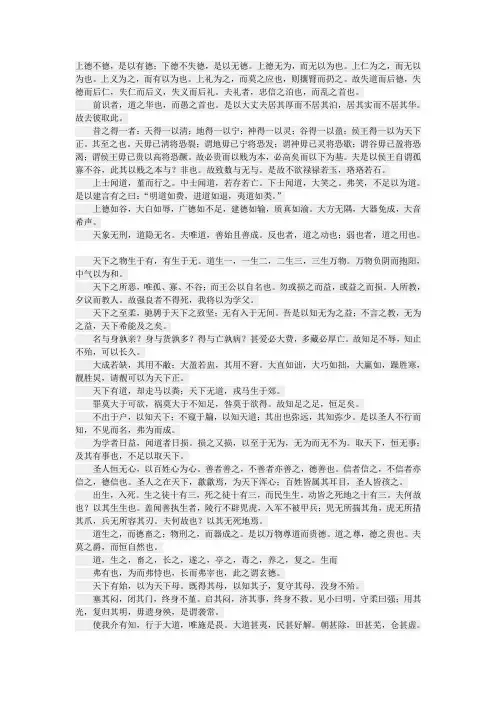 道德经原版