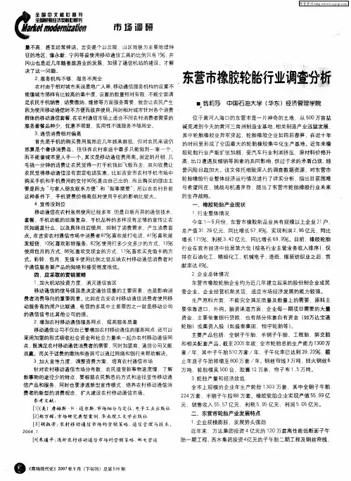 东营市橡胶轮胎行业调查分析
