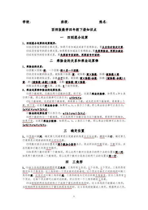 西师版数学四年级下册知识点