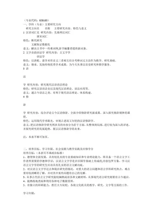 浙江师范大学硕士研究生培养方案——汉语言文字学