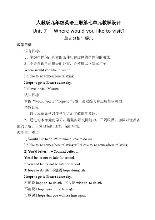 人教版九年级英语上册第七单元教学设计 2