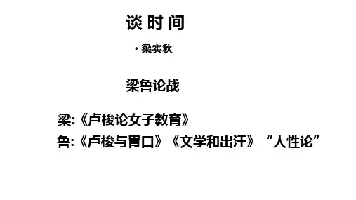 谈时间