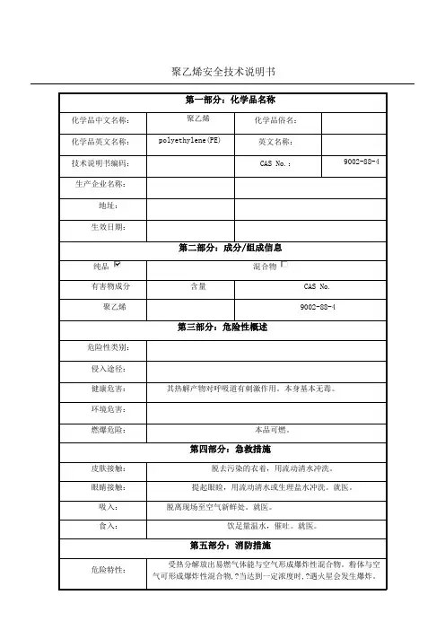 聚乙烯MSDS