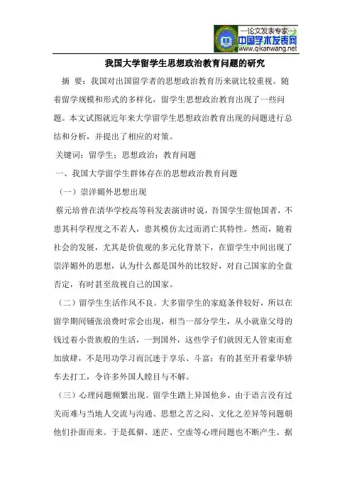 我国大学留学生思想政治教育问题的研究