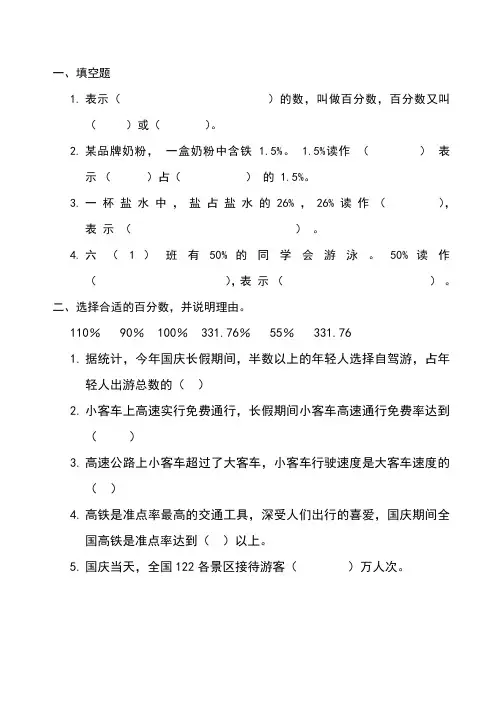 (完整版)百分数的认识练习题
