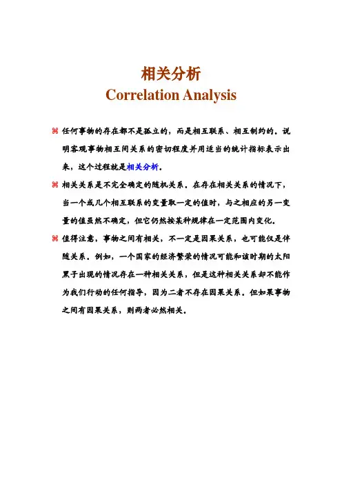 spss课程 7相关分析