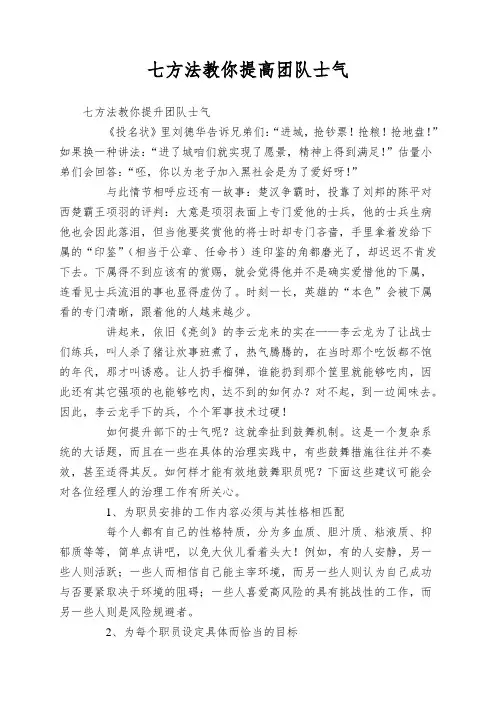 七方法教你提高团队士气