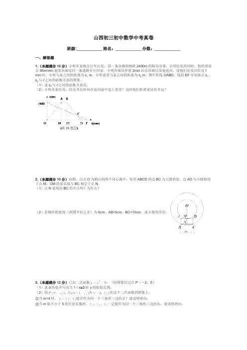 山西初三初中数学中考真卷带答案解析
