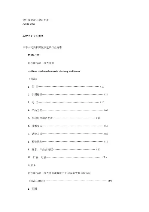 混凝土检查井盖