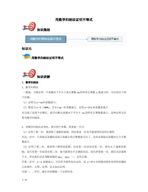 【最新!决胜高考精品高中数学课件-教师版】人教版数学选修4-5--用数学归纳法证明不等式 