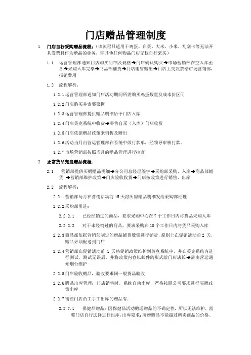 门店赠品管理办法