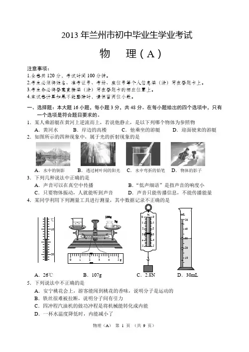 2013-兰州中考物理试题及答案