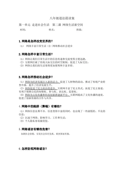 人教版道德与法治八年级上册知识点集锦