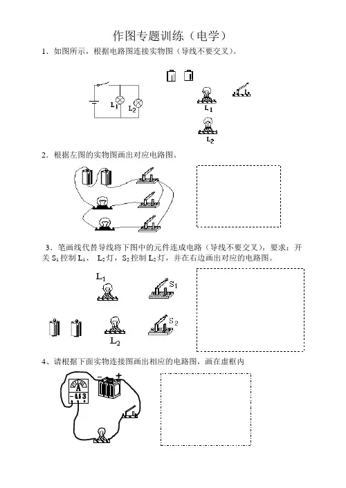 作图题专项练习(电学)