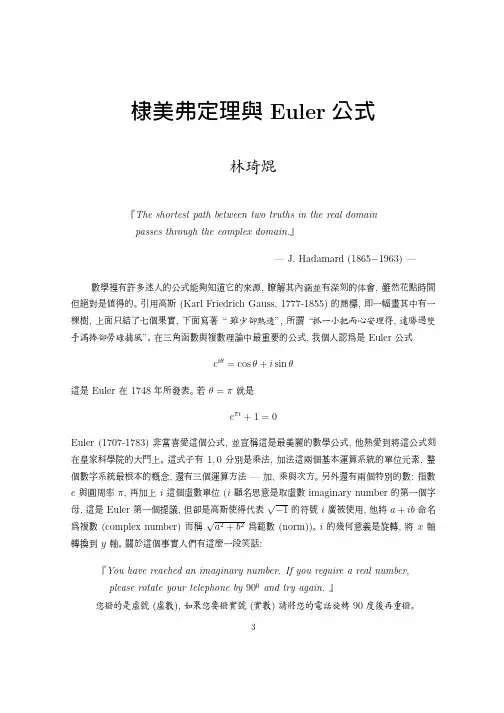 棣美弗定理与Euler公式