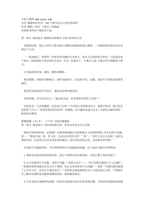 激励你的学员 101个使学员自己想学的妙招