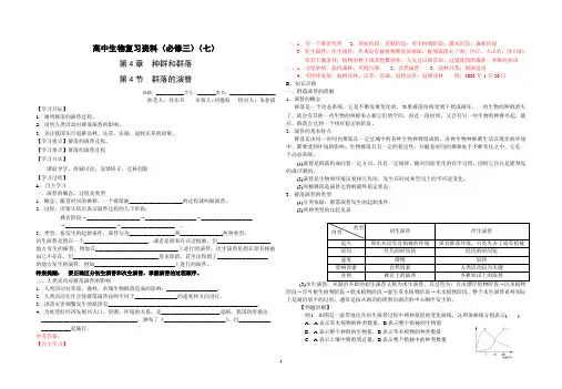 高中生物复习资料(必修三)群落的演替
