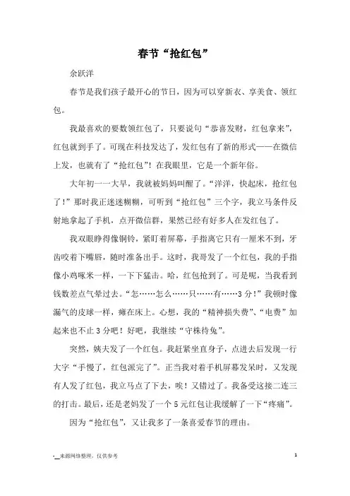 春节“抢红包”_优秀作文