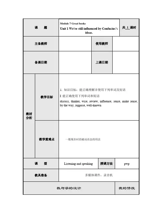 Unit 1 We’re still influenced by Confucius’s ideas教学设计06