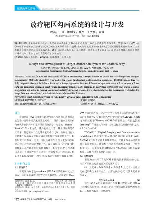 放疗靶区勾画系统的设计与开发