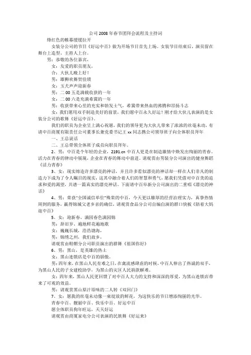 公司年春节团拜会流程及主持词