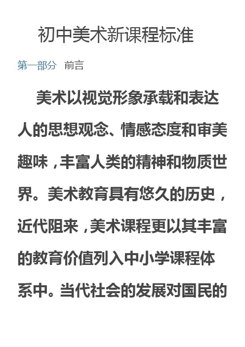 初中美术新课程标准