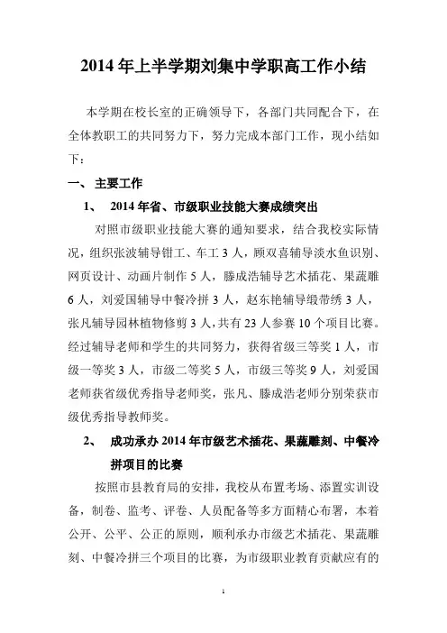 2012年春季学期职高部工作小结
