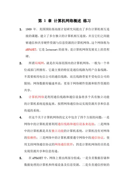第 1 章 计算机网络概述
