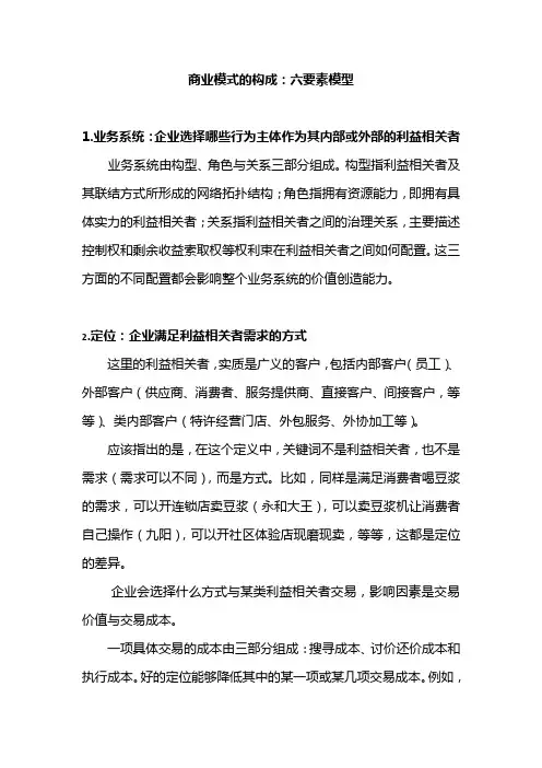 商业模式的构成