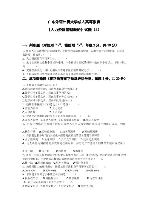 人力资源管理概论4