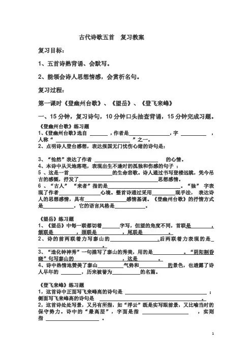 语文七年级下人教部编版5.20古代诗歌五首复习(含答案)