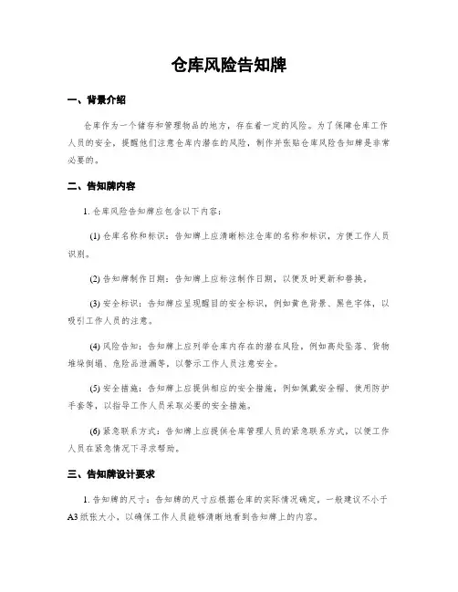 仓库风险告知牌